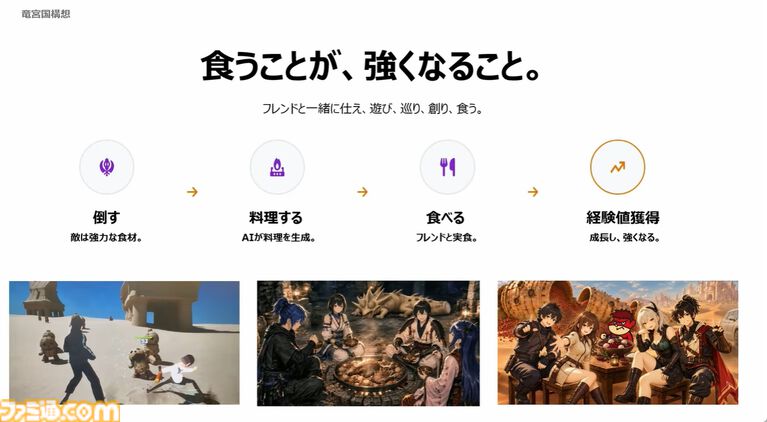 『竜宮国・鳥取』2027年Steamで配信。JP UNIVERSEの田畑端氏が携わる地域創生プロジェクト。『マクロス』の河森正治氏、江端里沙氏らも制作に参加【TGS2026】