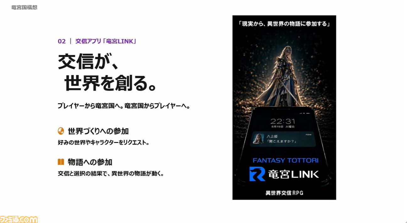 『竜宮国・鳥取』2027年Steamで配信。JP UNIVERSEの田畑端氏が携わる地域創生プロジェクト。『マクロス』の河森正治氏、江端里沙氏らも制作に参加【TGS2026】