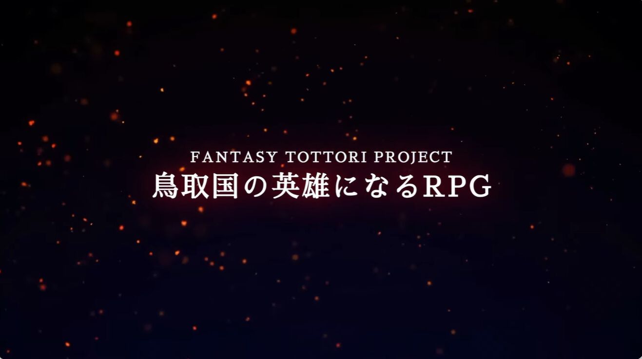 『竜宮国・鳥取』2027年Steamで配信。JP UNIVERSEの田畑端氏が携わる地域創生プロジェクト。『マクロス』の河森正治氏、江端里沙氏らも制作に参加【TGS2026】
