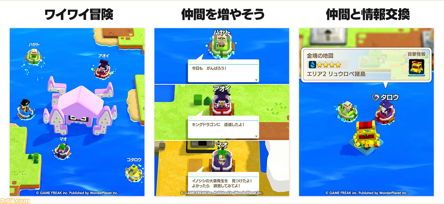 『パンドランド』本日6月24日より国内サービス開始。ゲームフリークとワンダープラネットによるモバイル向けカジュアル海洋冒険譚RPG。リリース記念の友だち招待キャンペーンも開催