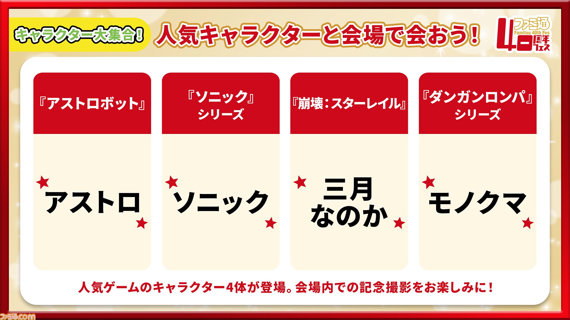 11月7日開催「ファミ通40周年フェス」続報！ 『ペルソナ４ リバイバル』が最新ゲーム試遊コーナーに追加。ステージとサイン会の抽選申込もスタート