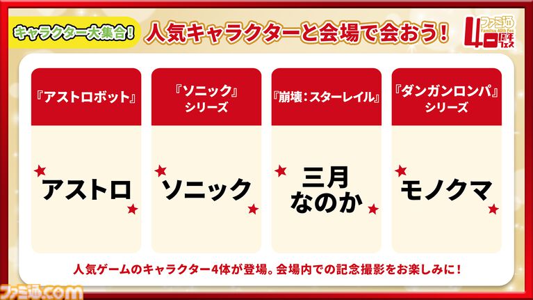 11月7日開催「ファミ通40周年フェス」続報! 『ペルソナ4 リバイバル』が最新ゲーム試遊コーナーに追加。ステージとサイン会の抽選申込もスタート