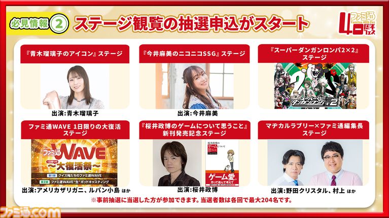 11月7日開催「ファミ通40周年フェス」続報! 『ペルソナ4 リバイバル』が最新ゲーム試遊コーナーに追加。ステージとサイン会の抽選申込もスタート