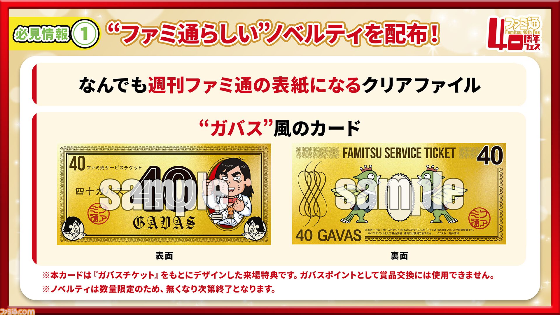 11月7日開催「ファミ通40周年フェス」続報！ 『ペルソナ４ リバイバル』が最新ゲーム試遊コーナーに追加。ステージとサイン会の抽選申込もスタート