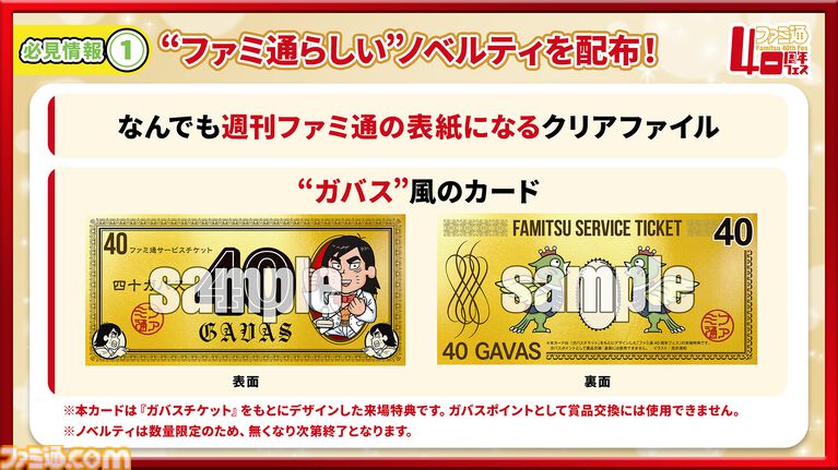 11月7日開催「ファミ通40周年フェス」続報! 『ペルソナ4 リバイバル』が最新ゲーム試遊コーナーに追加。ステージとサイン会の抽選申込もスタート
