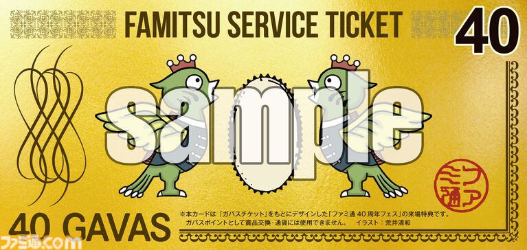 11月7日開催「ファミ通40周年フェス」続報! 『ペルソナ4 リバイバル』が最新ゲーム試遊コーナーに追加。ステージとサイン会の抽選申込もスタート