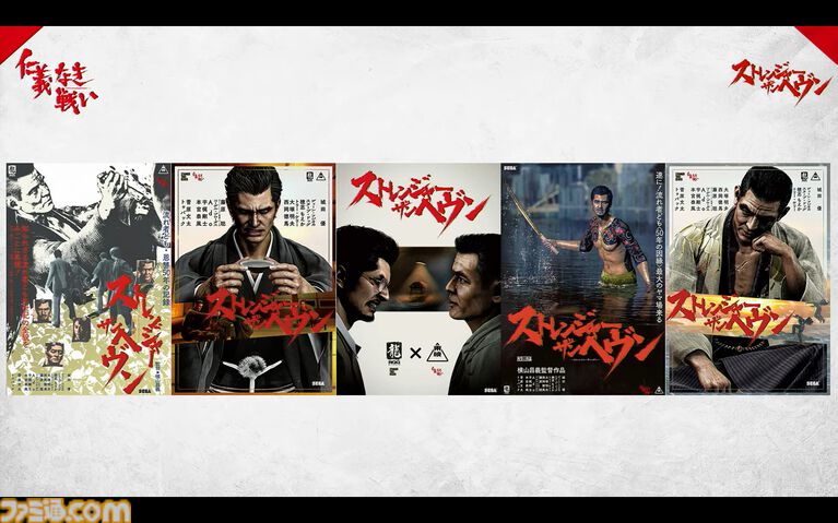 『ストレンジャー ザン ヘヴン』東映とのコラボが決定。東映作品のポスターが街中に登場するほか、映画館では予告映像を視聴可能。商品化企画も進行中【TGS2026】
