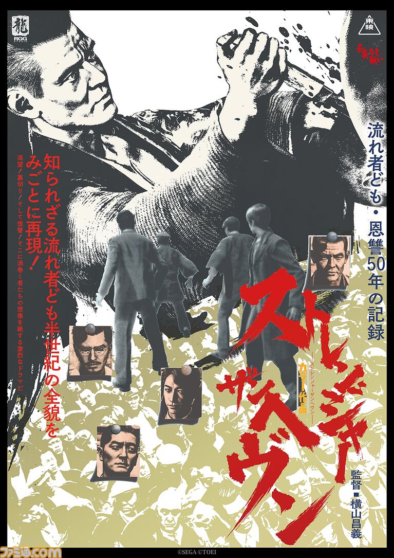 『ストレンジャー ザン ヘヴン』東映とのコラボが決定。東映作品のポスターが街中に登場するほか、映画館では予告映像を視聴可能。商品化企画も進行中【TGS2026】