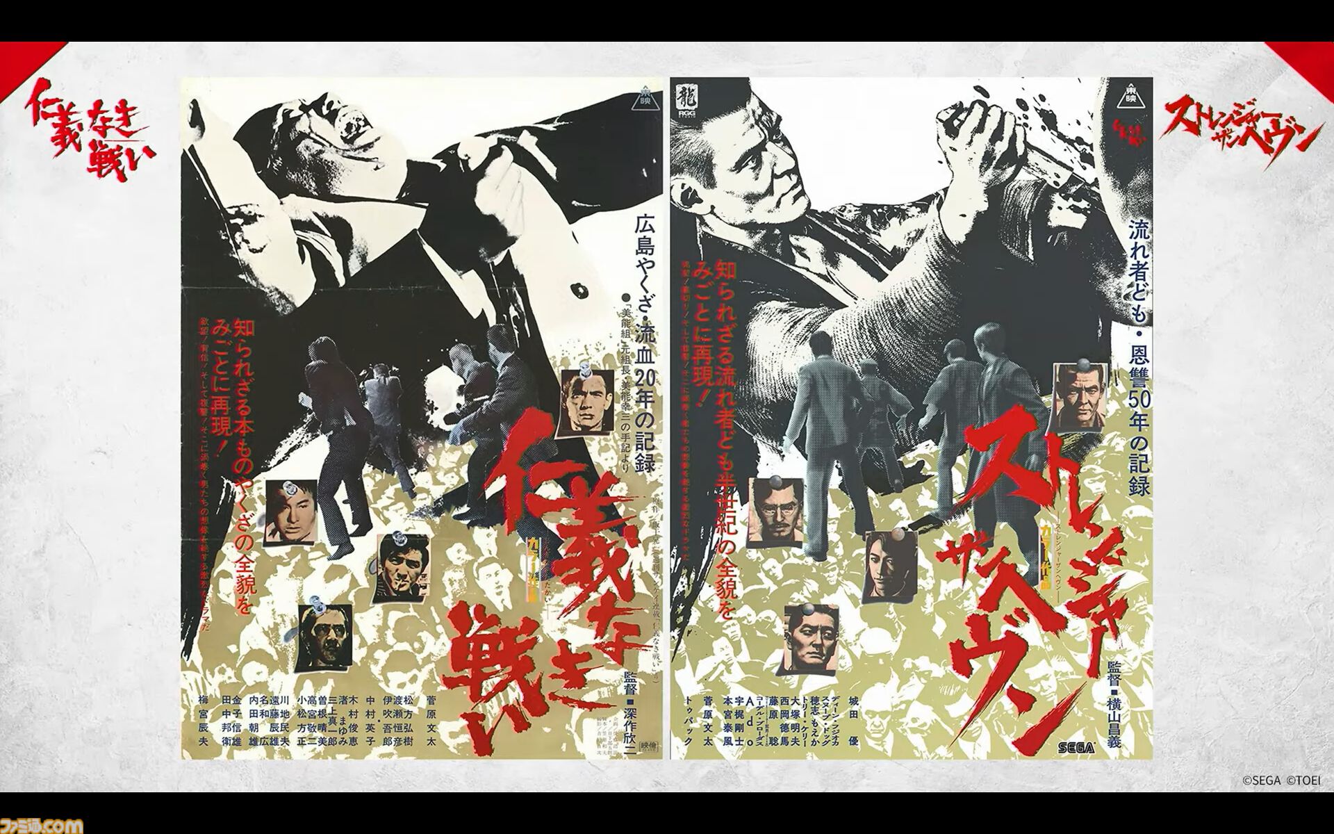 『ストレンジャー ザン ヘヴン』東映とのコラボが決定。東映作品のポスターが街中に登場するほか、映画館では予告映像を視聴可能。商品化企画も進行中【TGS2026】