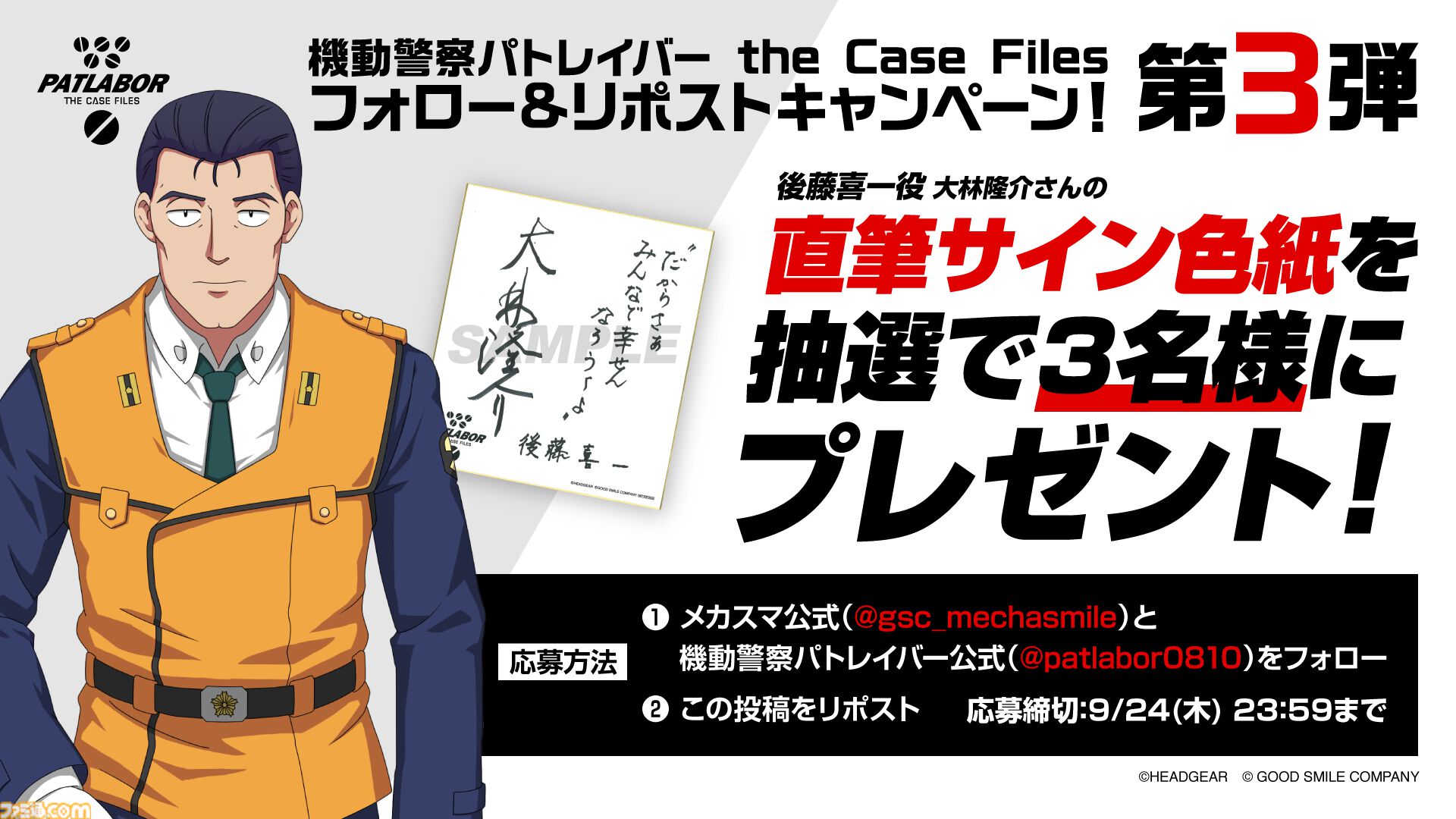 『機動警察パトレイバー the Case Files』名シーンを追体験できる3Dアクションが本日（9/17）発売。大林隆介の直筆サイン色紙が当たるキャンペーンが9月24日まで開催