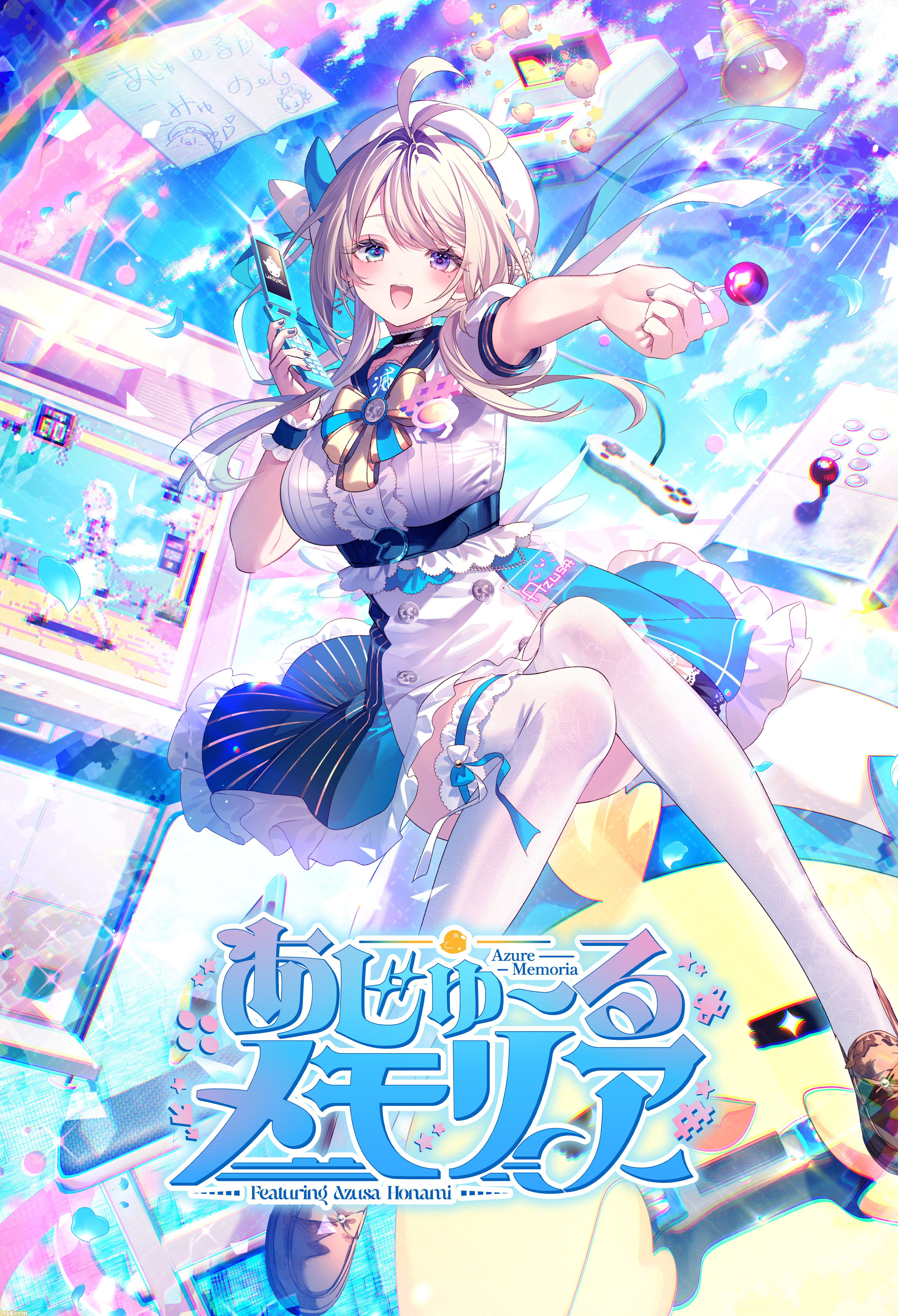 たあページ 本阿弥あずさが主演＆監修を務めるコンシューマーゲーム『あじゅ～る
