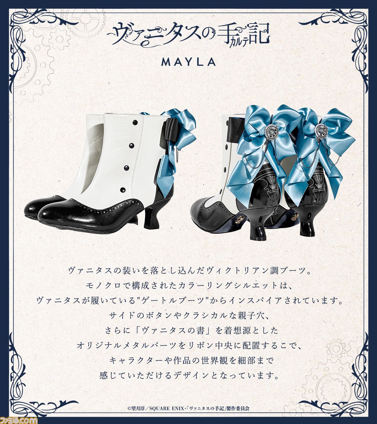 『ヴァニタスの手記』ヴァニタスの装いがヴィクトリアン調ブーツに。胸元をイメージしたブルーリボンがドレープ感を表現【9月25日17時予約開始】