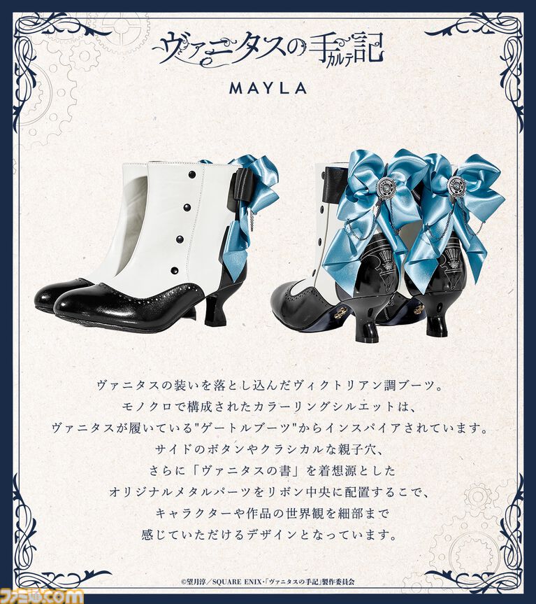 『ヴァニタスの手記』ヴァニタスの装いがヴィクトリアン調ブーツに。胸元をイメージしたブルーリボンがドレープ感を表現【9月25日17時予約開始】