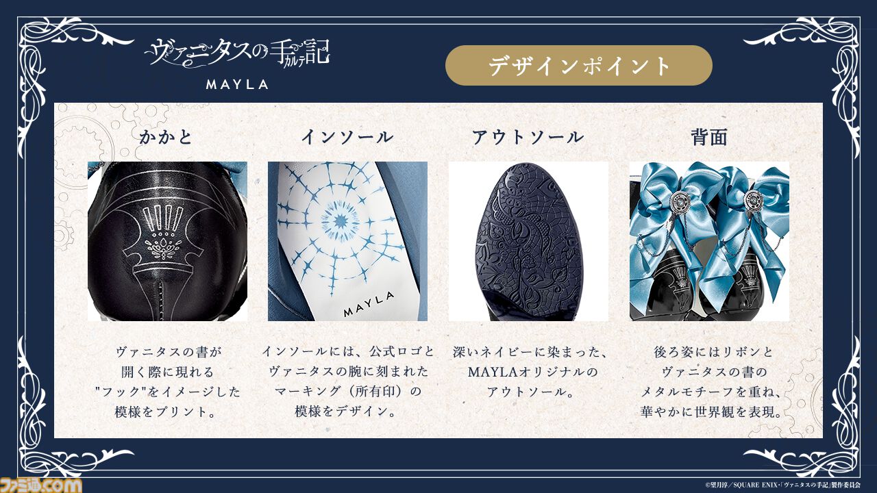 『ヴァニタスの手記』ヴァニタスの装いがヴィクトリアン調ブーツに。胸元をイメージしたブルーリボンがドレープ感を表現【9月25日17時予約開始】