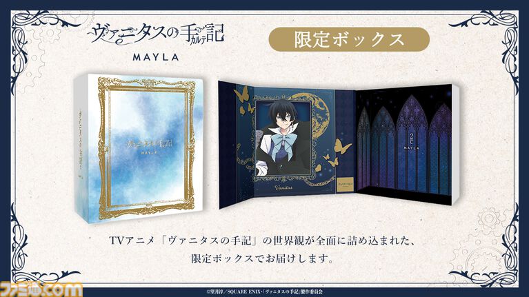 『ヴァニタスの手記』ヴァニタスの装いがヴィクトリアン調ブーツに。胸元をイメージしたブルーリボンがドレープ感を表現【9月25日17時予約開始】