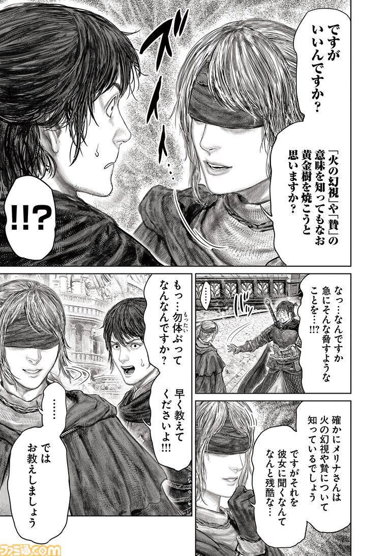 ギャグ漫画『ELDEN RING 黄金樹への道』第90話が公開。ハイータと再会して“黄金樹を焼く”ことの意味を知った褪夫。彼がつぎに向かう場所は……!?