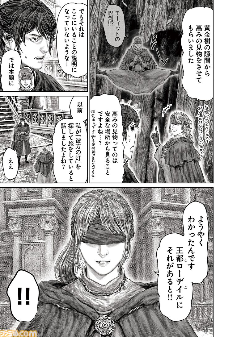 ギャグ漫画『ELDEN RING 黄金樹への道』第90話が公開。ハイータと再会して“黄金樹を焼く”ことの意味を知った褪夫。彼がつぎに向かう場所は……!?