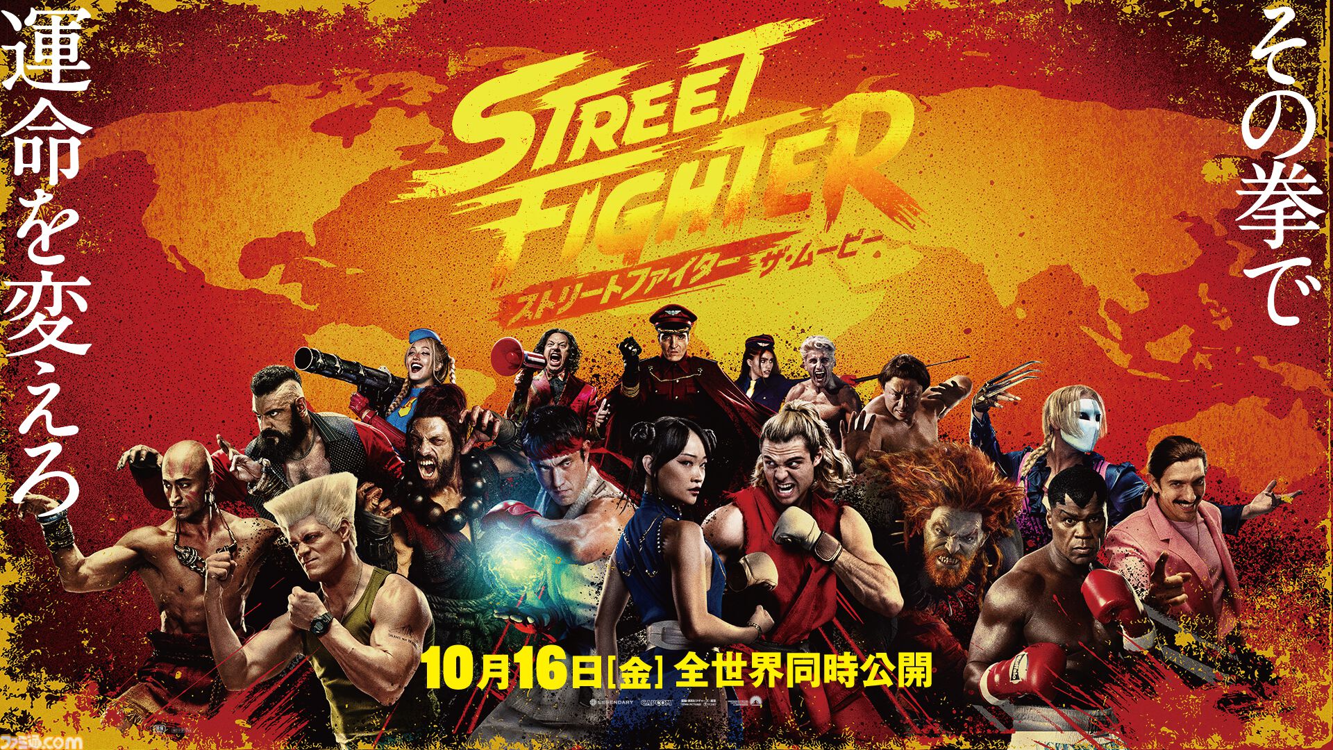 『ストリートファイター／ザ・ムービー』日本語版本予告が公開。入場者特典はリュウ、ケン、春麗らのキャラシール。なかには100枚に1枚のリュウのキラシールも