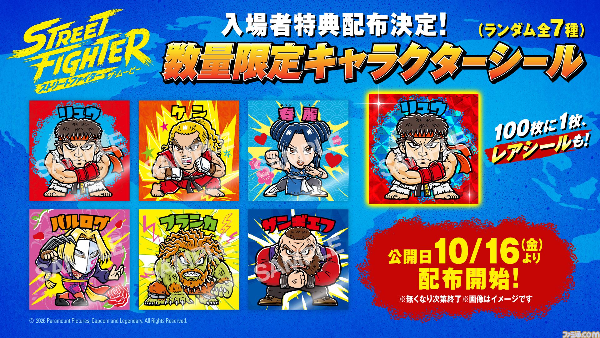 『ストリートファイター／ザ・ムービー』日本語版本予告が公開。入場者特典はリュウ、ケン、春麗らのキャラシール。なかには100枚に1枚のリュウのキラシールも