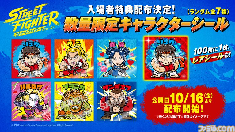 『ストリートファイター/ザ・ムービー』日本語版本予告が公開。入場者特典はリュウ、ケン、春麗らのキャラシール。なかには100枚に1枚のリュウのキラシールも