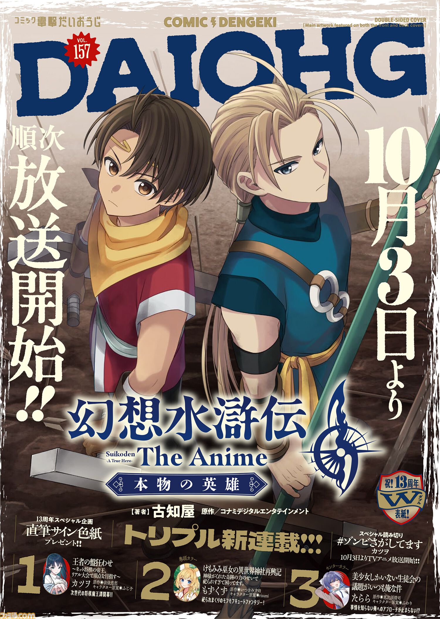 アニメ『幻想水滸伝』初回第1話60分スペシャルが10月3日より順次放送。リリュウやジョウイの新たな姿も描かれる第3弾PVも公開
