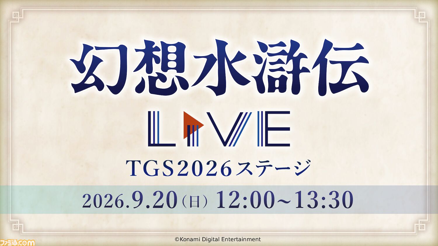 アニメ『幻想水滸伝』初回第1話60分スペシャルが10月3日より順次放送。リリュウやジョウイの新たな姿も描かれる第3弾PVも公開