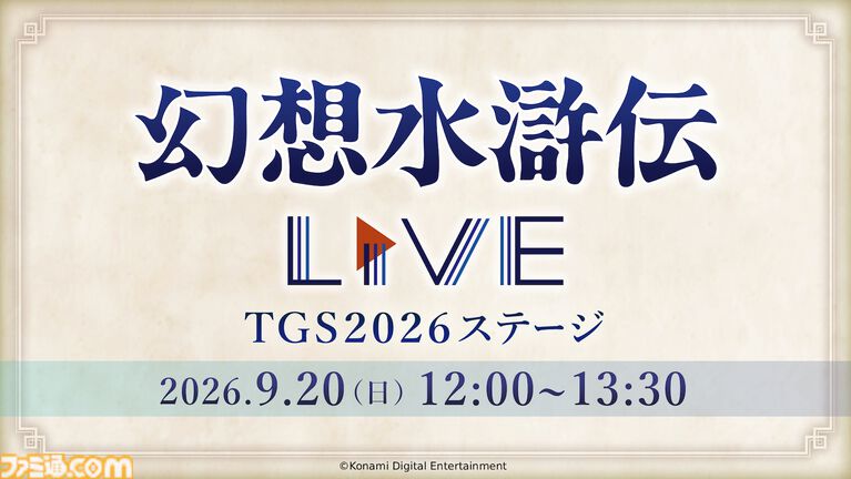 アニメ『幻想水滸伝』初回第1話60分スペシャルが10月3日より順次放送。リリュウやジョウイの新たな姿も描かれる第3弾PVも公開