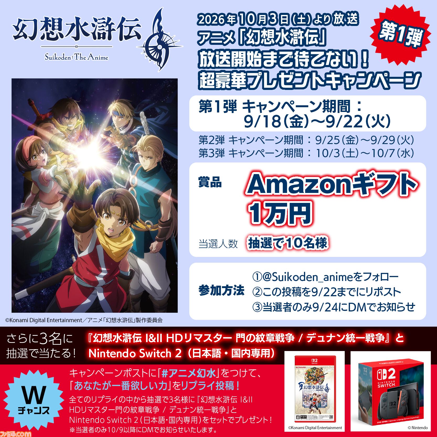 アニメ『幻想水滸伝』初回第1話60分スペシャルが10月3日より順次放送。リリュウやジョウイの新たな姿も描かれる第3弾PVも公開
