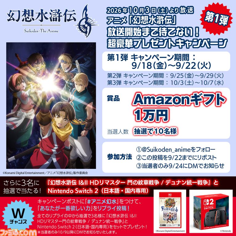 アニメ『幻想水滸伝』初回第1話60分スペシャルが10月3日より順次放送。リリュウやジョウイの新たな姿も描かれる第3弾PVも公開