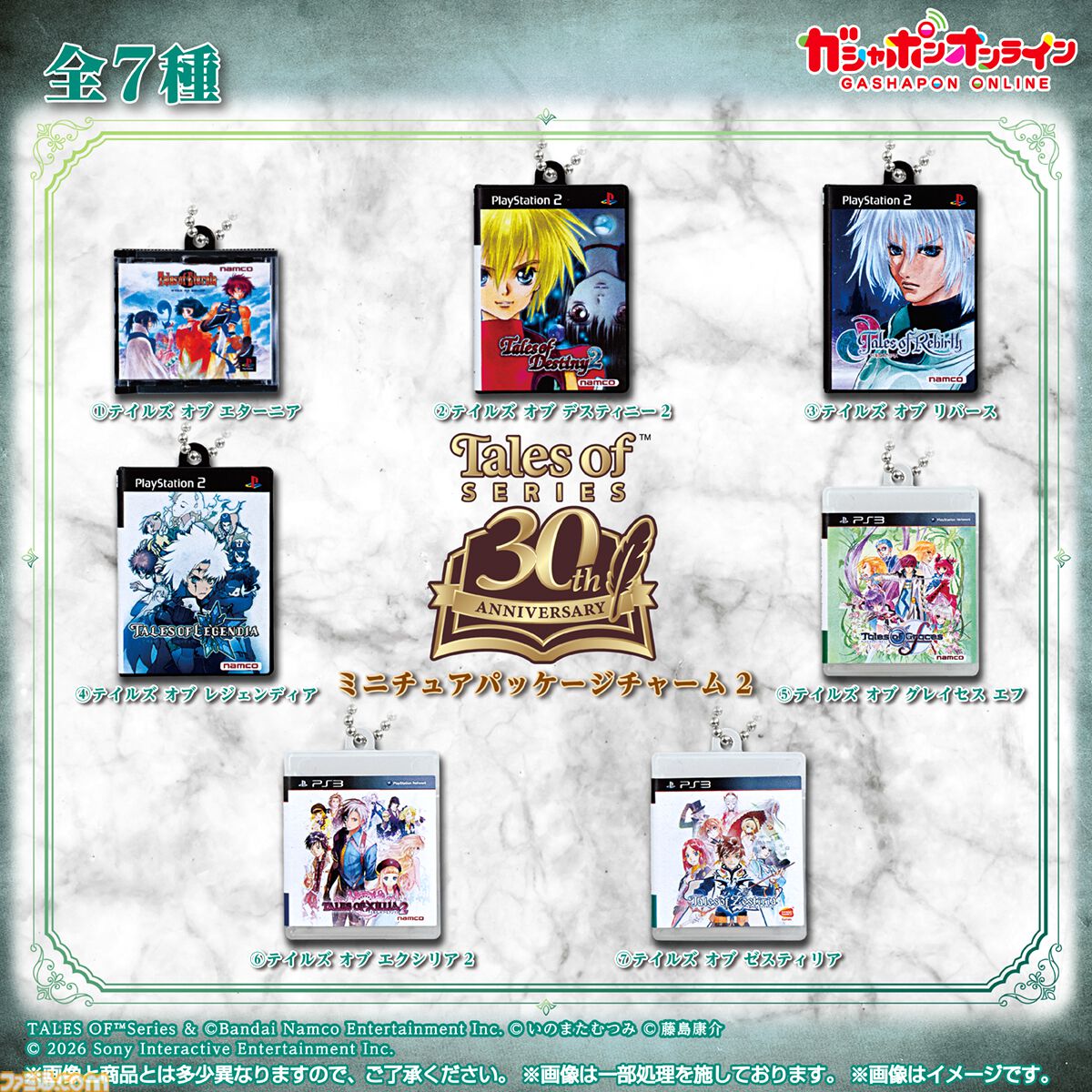 『テイルズ オブ』シリーズのパッケージチャーム新作が登場。『エターニア』『デスティニー2』『グレイセス エフ』など計7種類