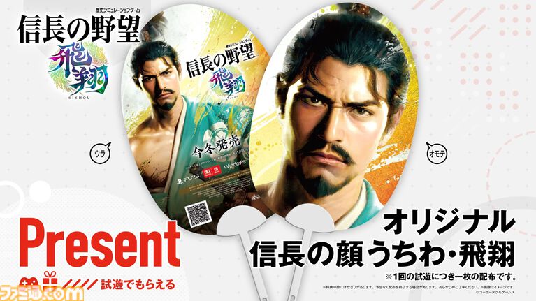 劉 迪プロデューサーが語る『信長の野望・飛翔』。個人だけではなく、グループにも人間らしさをもたらした新要素“大義名分”。印象が変わったグラフィックやストーリーモード導入の狙いなども明らかに【TGS2026】