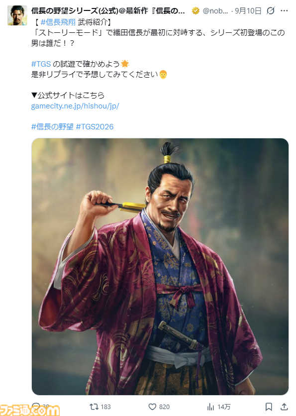 劉 迪プロデューサーが語る『信長の野望・飛翔』。個人だけではなく、グループにも人間らしさをもたらした新要素“大義名分”。印象が変わったグラフィックやストーリーモード導入の狙いなども明らかに【TGS2026】