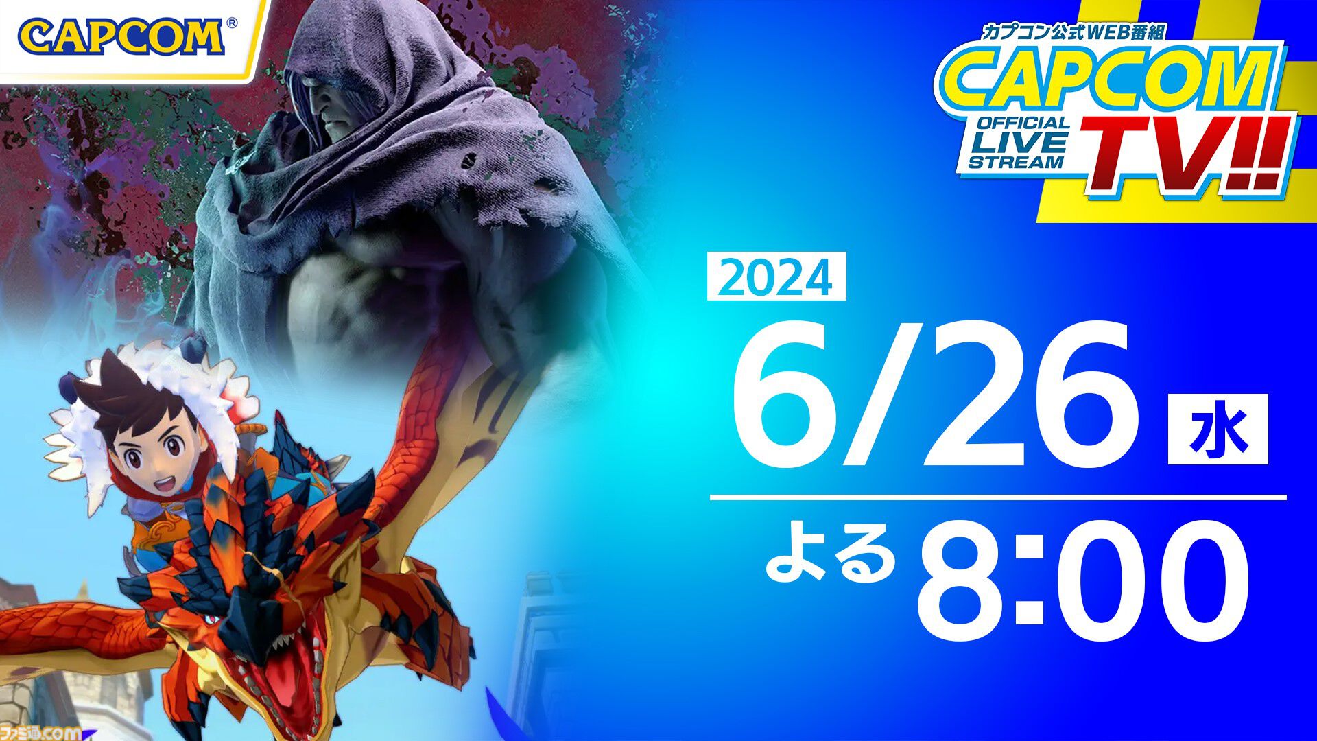 【カプコンTV】モンハン20周年特集や『モンスターハンター ストーリーズ』実機プレイが6月26日(水)よる8時より生配信。