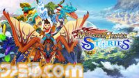 【カプコンTV】モンハン20周年特集や『モンスターハンター ストーリーズ』実機プレイが6月26日(水)よる8時より生配信。
