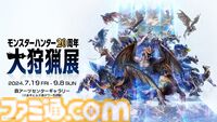 【カプコンTV】モンハン20周年特集や『モンスターハンター ストーリーズ』実機プレイが6月26日(水)よる8時より生配信。