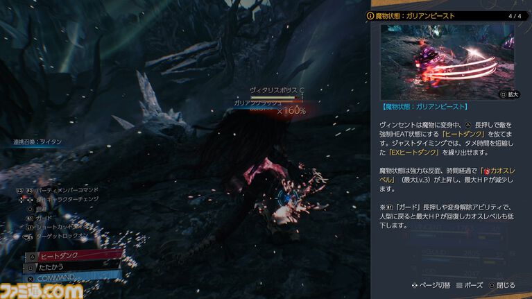 『FF7 リベレーション』クラウドとティファの距離感、セフィロスの行動に最終章ならではの変化!? シド、ヴィンセントでバトルもたっぷり【TGS2026】