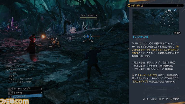 『FF7 リベレーション』クラウドとティファの距離感、セフィロスの行動に最終章ならではの変化!? シド、ヴィンセントでバトルもたっぷり【TGS2026】