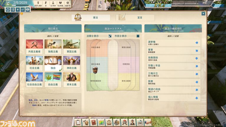 『トロピコ7』試遊版レビュー。シミュレーションなのにわかりやすく、さくさく楽しんでいたら一瞬で1時間経過。新政治システムやテラフォーミング機能で国家運営はさらに自由に【TGS2026】