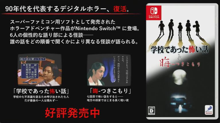 『学校であった怖い話』制作中には「怖いことはとくになかった」。だけどSwitch版では飯島氏をはじめ体調を崩すスタッフも……。飯島多紀哉氏が語る制作秘話。2027年1月28日に発売『ONI』限定版には、原点となる小説が付属【TGS2026】