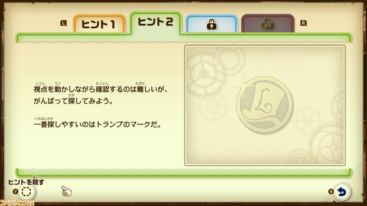 画像ページ (5/12) 『レイトン教授と蒸気の新世界』試遊版レビュー