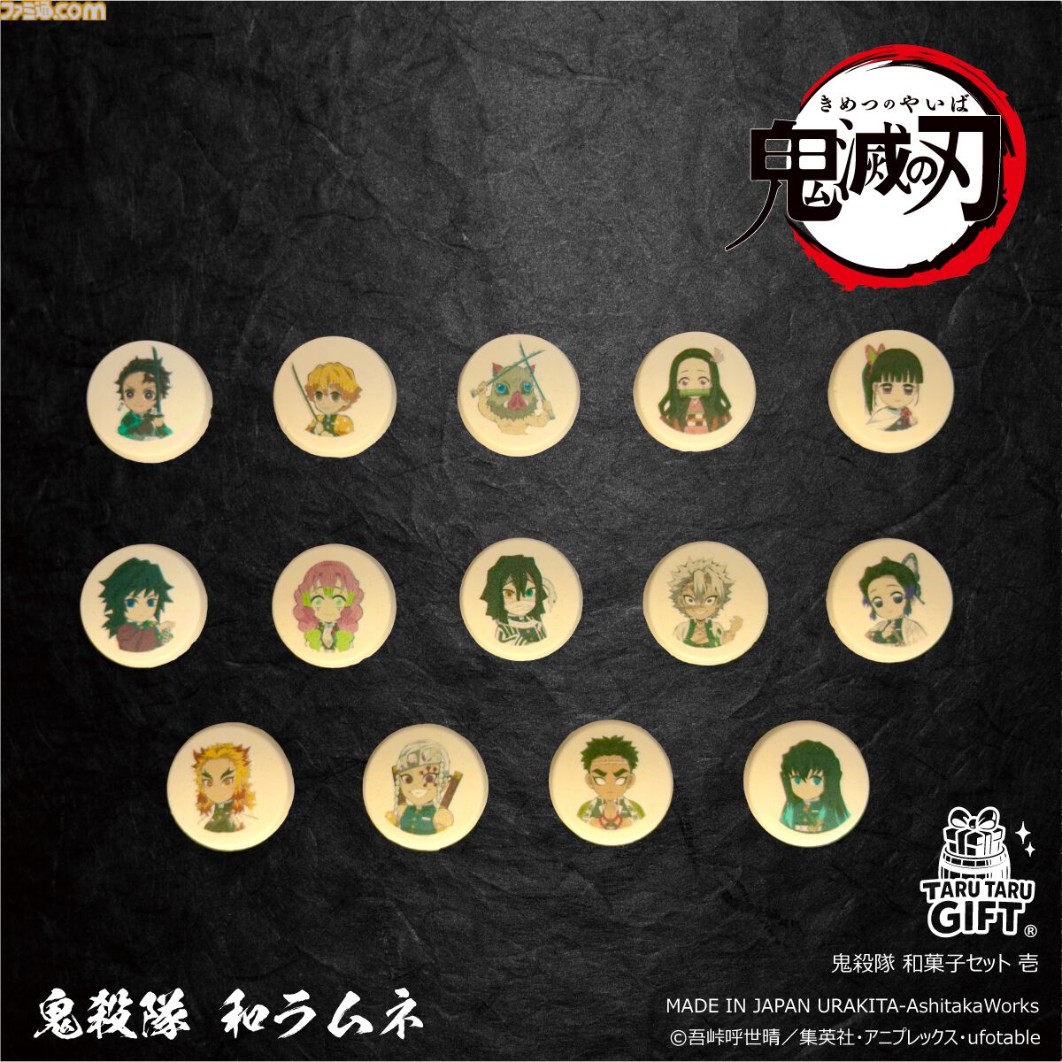 鬼滅の刃』URAKITA工房とのコラボ商品が本日（9/18）より開始。“滅”を