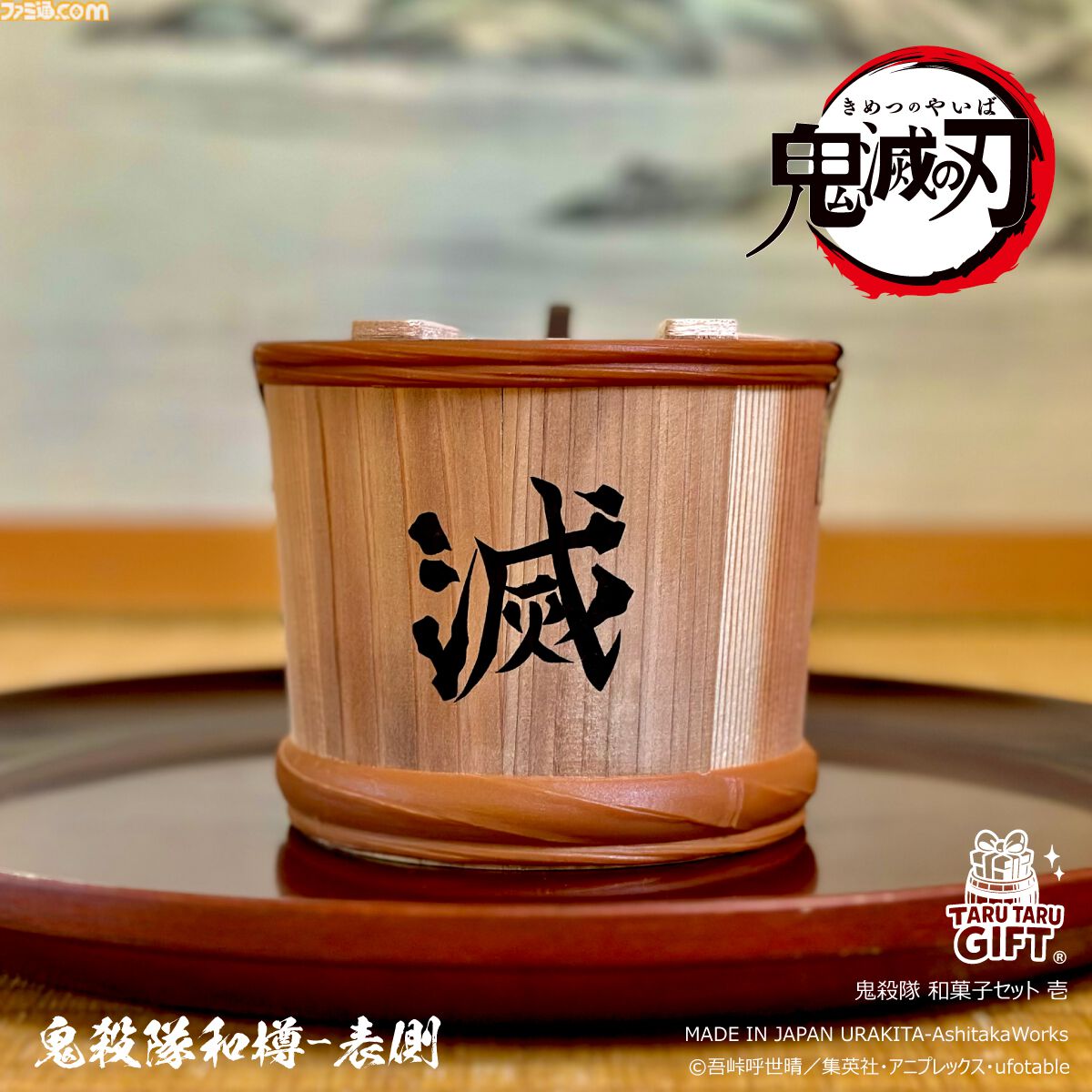 鬼滅の刃』URAKITA工房とのコラボ商品が本日（9/18）より開始。“滅”を