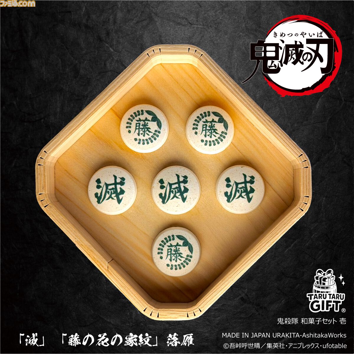 鬼滅の刃』URAKITA工房とのコラボ商品が本日（9/18）より開始。“滅”を