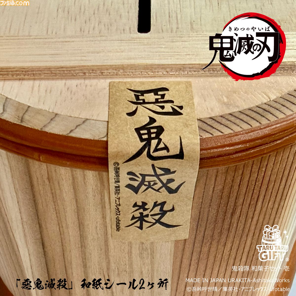 鬼滅の刃』URAKITA工房とのコラボ商品が本日（9/18）より開始。“滅”を