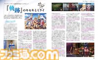 『軌跡』20周年特集！ 振り返り企画やプロデューサー・近藤季洋氏へのインタビュー、最新作『英雄伝説 界の軌跡 -Farewell,O Zemuria-』の新情報も注目【先出し週刊ファミ通】