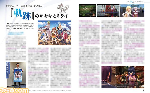 『軌跡』20周年特集！ 振り返り企画やプロデューサー・近藤季洋氏へのインタビュー、最新作『英雄伝説 界の軌跡 -Farewell,O Zemuria-』の新情報も注目【先出し週刊ファミ通】