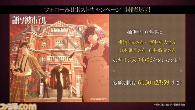 『誰ソ彼ホテル』アニメ化決定、2025年1月に放送開始。アニメならではの魅力を加えた展開が盛り込まれ、原作ファンも新たな驚きや感動を味わえる作品に