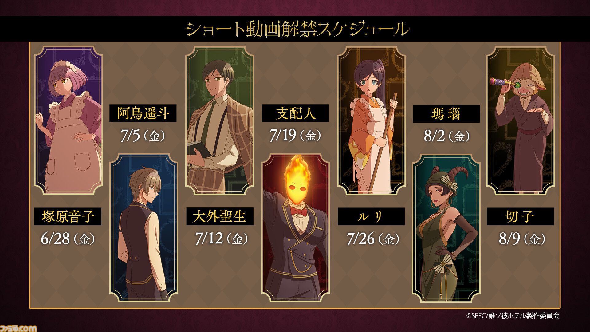 誰ソ彼ホテル』アニメ化決定、2025年1月に放送開始。アニメならではの 