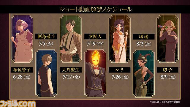 『誰ソ彼ホテル』アニメ化決定、2025年1月に放送開始。アニメならではの魅力を加えた展開が盛り込まれ、原作ファンも新たな驚きや感動を味わえる作品に