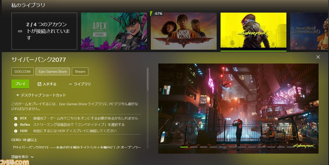 ゲーミングPC不要で『サイバーパンク2077』や『Apex Legends』を最高画質で遊べる“GeForce  NOW”はコスパ最強。Steamゲームなどをスマホで遊ぶのもおすすめ | ゲーム・エンタメ最新情報のファミ通.com